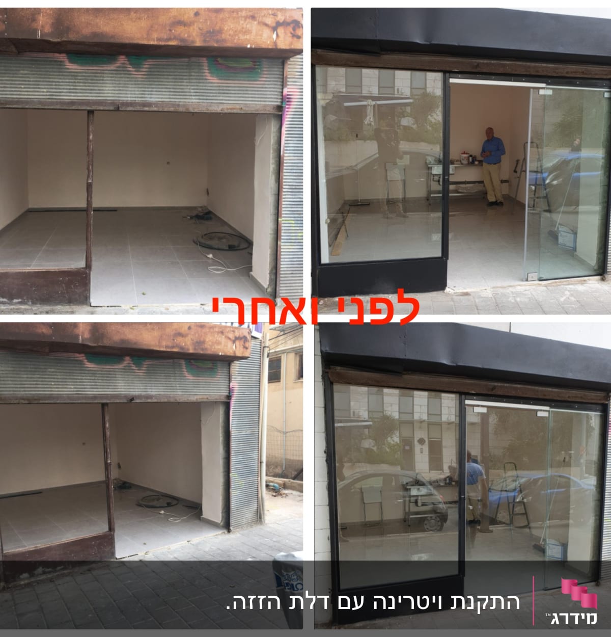 חנות עם דלתות זכוכית שקופות לאחר התקנה